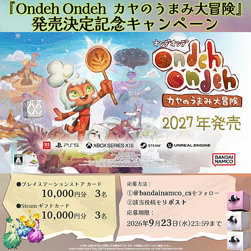 画像ギャラリー No.013のサムネイル画像 / リズムとひらめきで島々の謎を解く「Ondeh Ondeh カヤのうまみ大冒険」,2027年発売。魔法のスプーンを手にワールドビルダーを目指す