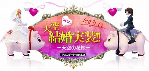 画像集#001のサムネイル/「夢世界」,“天空結婚式”の追加などを行う「アップデートver3.0」を5月下旬〜6月上旬に