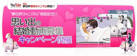 画像ギャラリー No.001のサムネイル画像 / 「夢世界」，思い出の結婚式をYouTubeにUpしよう