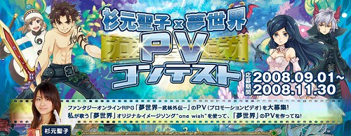 画像ギャラリー No.001のサムネイル画像 / 「夢世界」，イメージ曲を用いたプロモムービーコンテストを開催
