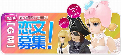 画像ギャラリー No.001のサムネイル画像 / 「夢世界」でGMへの恋文募集イベントなど開催中