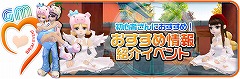 画像ギャラリー No.007のサムネイル画像 / 「夢世界」でGMへの恋文募集イベントなど開催中