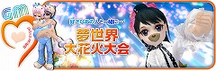 画像ギャラリー No.009のサムネイル画像 / 「夢世界」でGMへの恋文募集イベントなど開催中