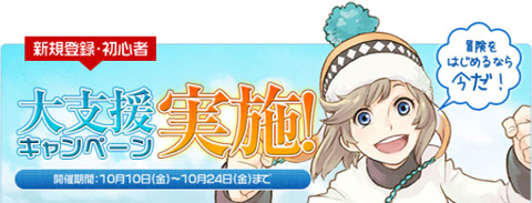 画像ギャラリー No.001のサムネイル画像 / 「夢世界」を始めるチャンス。新規登録キャンペーンがスタート
