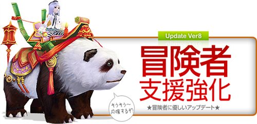 画像ギャラリー No.001のサムネイル画像 / 「夢世界」アップデートVer8.0本日実装。週末は経験値やアイテム2倍