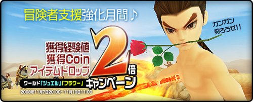 画像ギャラリー No.002のサムネイル画像 / 「夢世界」アップデートVer8.0本日実装。週末は経験値やアイテム2倍