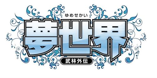 画像ギャラリー No.001のサムネイル画像 / 「夢世界」SpecialWeekで盛りだくさんのイベントを楽しもう