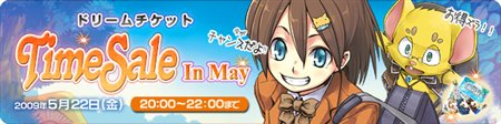 画像ギャラリー No.002のサムネイル画像 / 「夢世界」10％増量の「ドリームチケットタイムセールin May」開催