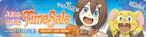 画像ギャラリー No.011のサムネイル画像 / 「夢世界」，DT10％増量「JuneBride TimeSale」を本日実施