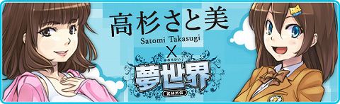 画像ギャラリー No.002のサムネイル画像 / 「夢世界」,ゲームプレイ中の高杉さと美さんをニコ生で中継