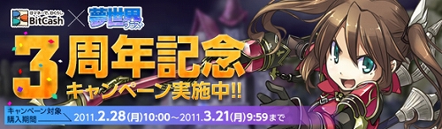 画像ギャラリー No.001のサムネイル画像 / 「夢世界」，サークルKサンクス限定のBitCash決済キャンペーン実施