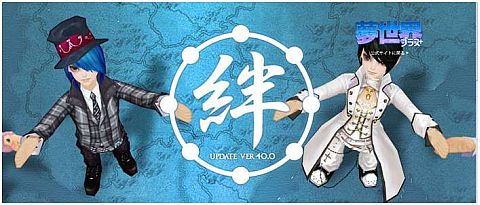 画像ギャラリー No.001のサムネイル画像 / 「夢世界」アップデート「絆」を実装。レベルキャップの解放など変更点多数