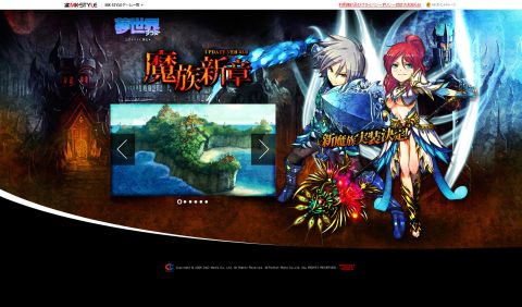 画像ギャラリー No.002のサムネイル画像 / 「夢世界 プラス」,「魔族新章」の特設サイトがオープン。新職業の情報も