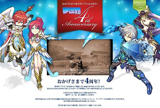 画像ギャラリー No.007のサムネイル画像 / 「夢世界 プラス」,サークルK・サンクス限定の4周年記念キャンペーンを実施