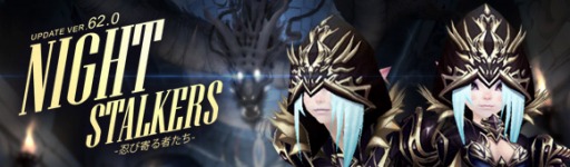 画像ギャラリー No.001のサムネイル画像 / 「夢世界 プラス」,大型アップデート「Night Stalkers -忍び寄る者たち-」の特設サイトが公開に。黒衣のキャラクターが登場