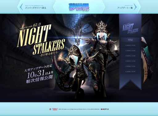 画像ギャラリー No.002のサムネイル画像 / 「夢世界 プラス」,大型アップデート「Night Stalkers -忍び寄る者たち-」の特設サイトが公開に。黒衣のキャラクターが登場