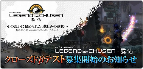 画像集#001のサムネイル/4Gamer読者枠は1000名分!「LEGEND of CHUSEN -誅仙-」クローズドβテスター募集開始。プレゼントも当たるかも!