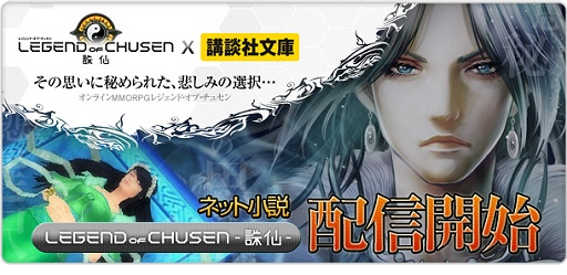画像ギャラリー No.001のサムネイル画像 / 「誅仙」ネット小説の第4章を公開，CBTの模様を示すSSも