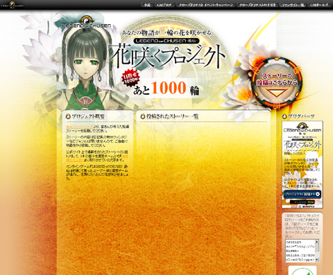 画像ギャラリー No.003のサムネイル画像 / 「LEGEND of CHUSEN」，苗木を寄付する「花咲くプロジェクト」始動