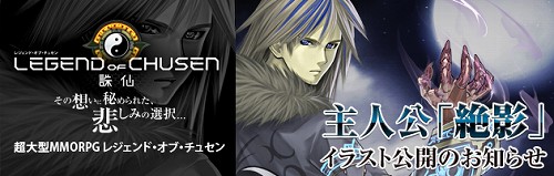 画像ギャラリー No.002のサムネイル画像 / 「LEGEND of CHUSEN」，主人公「瞬星」（絶影）のイラスト初公開