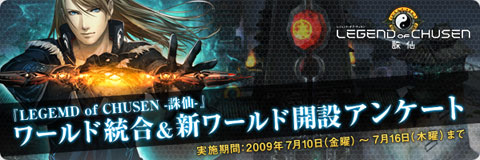 画像ギャラリー No.001のサムネイル画像 / 「誅仙」の未来を決めよう。アンケートキャンペーンを開催