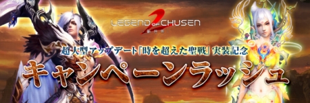 ���������꡼ No.001�Υ���ͥ������ / ��LEGEND of CHUSEN 2 -������-�ס��緿���åץǡ��ȡֻ���ۤ�������׼»ܡ������ʼ�²�֥ե��Υ�ס֥��ե����פ䡤�������ƥ����������о�