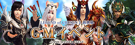 ���������꡼ No.020�Υ���ͥ������ / ��LEGEND of CHUSEN 2 -������-�ס���ŷ�ϰ��Ρפ��������������5��Υ��åץǡ��ȡפ�5��10���˼»ܡ�GW�ˤ�5�ĤΥ��٥��/�����ڡ��󤢤�