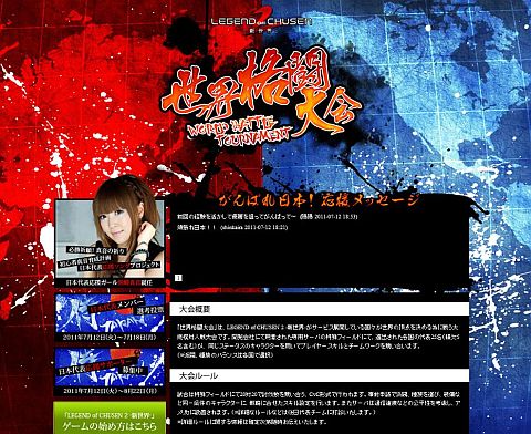 画像ギャラリー No.002のサムネイル画像 / 「CHUSEN 2」世界大会開催決定,黒崎真音さんが応援ガールに就任