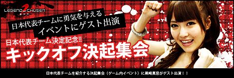 画像ギャラリー No.007のサムネイル画像 / 「CHUSEN 2」世界大会開催決定,黒崎真音さんが応援ガールに就任
