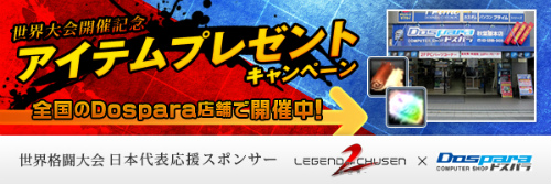 画像ギャラリー No.001のサムネイル画像 / 「CHUSEN 2」でPCパーツショップ「ドスパラ」とのタイアップ企画がスタート