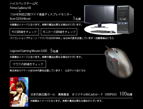 画像ギャラリー No.006のサムネイル画像 / 「CHUSEN 2」でPCパーツショップ「ドスパラ」とのタイアップ企画がスタート