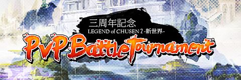 ���������꡼ No.004�Υ���ͥ������ / ��LEGEND of CHUSEN 2�ס�3��ǯ��ǰ�����ߥ����ȤǤ��뤢��ͥ����罸