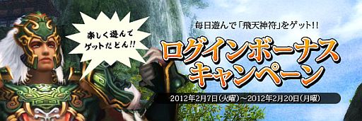 画像ギャラリー No.006のサムネイル画像 / 「LEGEND of CHUSEN 2」,新くじ3種が登場。装備を強化するチャンス