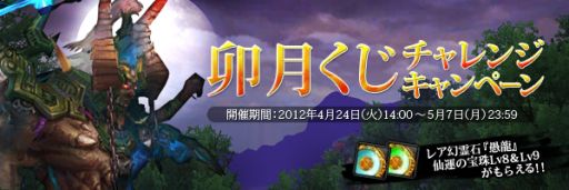 画像ギャラリー No.004のサムネイル画像 / 「LEGEND of CHUSEN 2」初登場のレア霊獣などが当たるキャンペーン