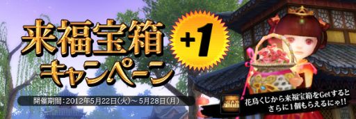 画像ギャラリー No.004のサムネイル画像 / 「LEGEND of CHUSEN 2」来福宝箱を手に入れると更にもう1個もらえる