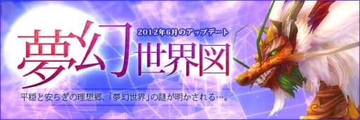 画像ギャラリー No.004のサムネイル画像 / 「LEGEND of CHUSEN 2」アップデート「夢幻世界図」を6月12日に実施