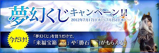 画像ギャラリー No.005のサムネイル画像 / 「LEGEND of CHUSEN 2」,クエスト「夢幻世界図」第2章と夢幻くじを実装