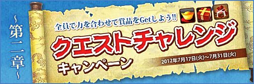 画像ギャラリー No.006のサムネイル画像 / 「LEGEND of CHUSEN 2」,クエスト「夢幻世界図」第2章と夢幻くじを実装