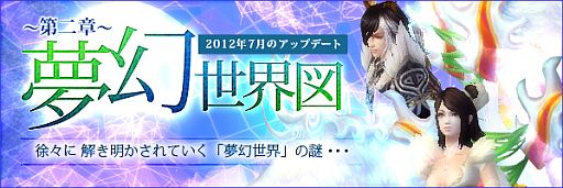 画像ギャラリー No.007のサムネイル画像 / 「LEGEND of CHUSEN 2」,クエスト「夢幻世界図」第2章と夢幻くじを実装