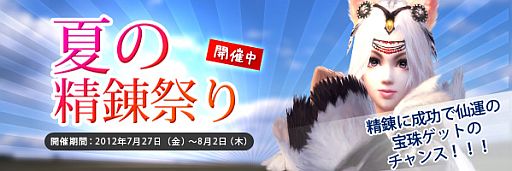 画像ギャラリー No.002のサムネイル画像 / 「LEGEND of CHUSEN 2」アイテム「仙運の宝珠」が手に入るキャンペーン