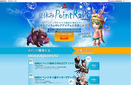 画像ギャラリー No.006のサムネイル画像 / 「LEGEND of CHUSEN 2」霊獣“たつのこ”などを入手できる夏休みイベント