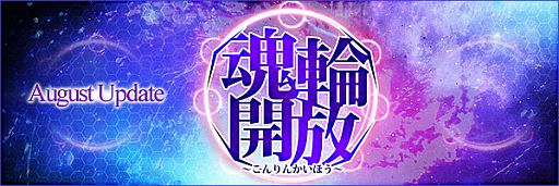 画像ギャラリー No.001のサムネイル画像 / 「LEGEND of CHUSEN 2」アップデート「魂輪解放」が実装&特設サイト更新