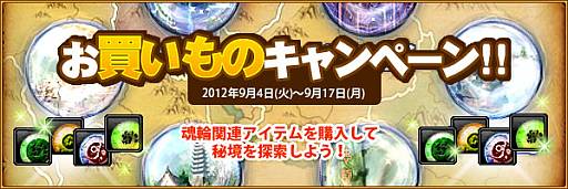 画像ギャラリー No.002のサムネイル画像 / 「LEGEND of CHUSEN 2」で秘境探索用のアイテムがもらえるキャンペーン