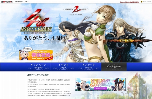 画像ギャラリー No.003のサムネイル画像 / 「CHUSEN 2」4周年霊獣の入手チャンス。事前登録キャンペーンがスタート