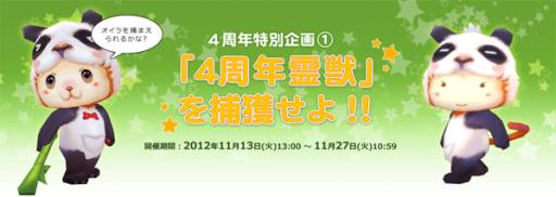 画像ギャラリー No.002のサムネイル画像 / 「LEGEND of CHUSEN 2」飛行ペット「セイントベルーガ」が当たるくじを発売