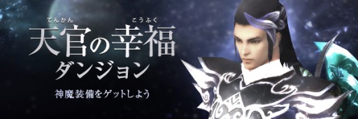 画像集#001のサムネイル/「LEGEND of CHUSEN 2」に新ダンジョン「天官の幸福ダンジョン」などが実装