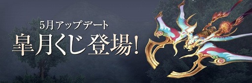 画像集#001のサムネイル/「LEGEND of CHUSEN 2」,新たな騎乗ペットが当たる「皐月くじ」がスタート