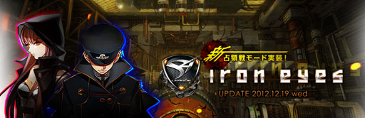 画像ギャラリー No.001のサムネイル画像 / 「S4 League」大型アップデート“Iron Eyes”を12月19日に実装