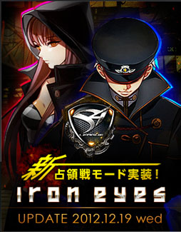 画像ギャラリー No.002のサムネイル画像 / 「S4 League」大型アップデート“Iron Eyes”を12月19日に実装