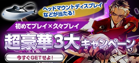 画像ギャラリー No.002のサムネイル画像 / 「S4 League」電化製品などが当たる。新規&休止中の人向け抽選プレゼント